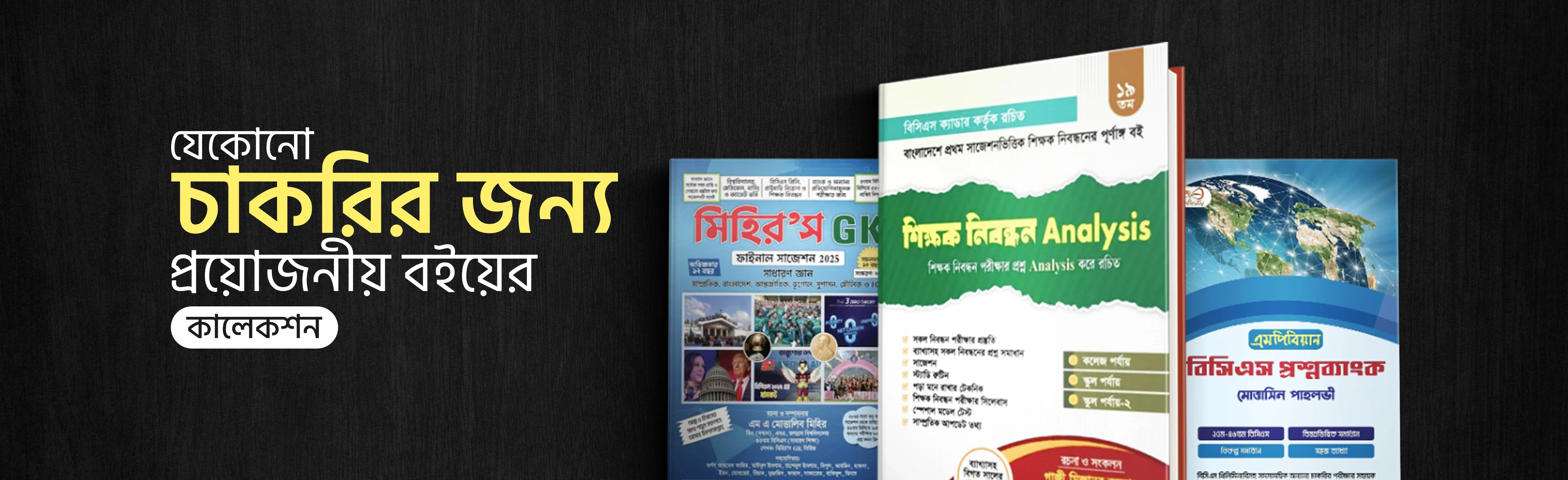 প্রমো ব্যানার