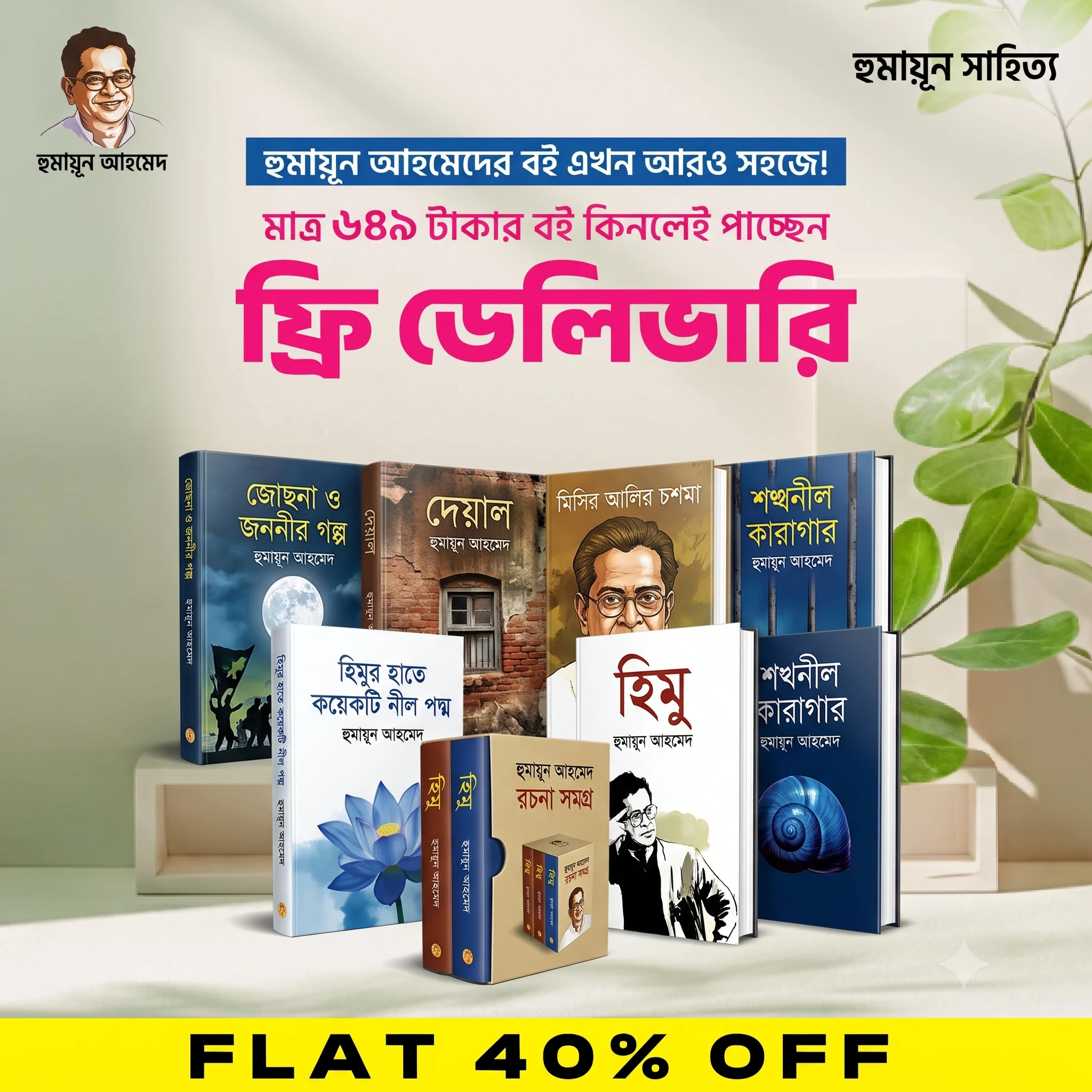 প্রমো ব্যানার