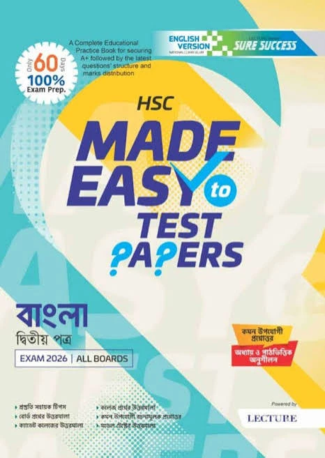 HSC Creative Bangla 2nd Test Papers with Suggestions and Made Easy English Version - Exam 2026