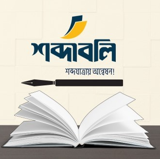 শব্দাবলি